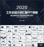 商务工作总结汇报PPT