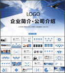 公司介绍企业简介PPT