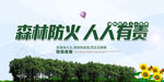 森林防火