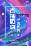 团购海报