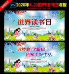 423世界读书日