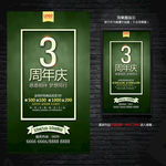 3周年庆