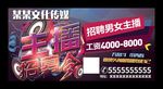 主播招募令海报美女主播在线直播