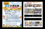 少儿艺术培训招生宣传单美术绘画