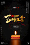 10周年地震悼念海报