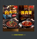 狗肉煲