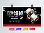 汽车维修