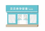 孕婴门头