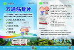 万通药业公司宣传单