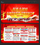 民族团结