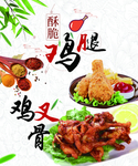 鸡腿 鸡叉骨 砂锅米线 炸鸡