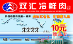 双汇冷鲜肉赠品卡