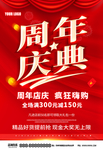 周年庆