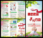 全国肿瘤防治宣传周三折页