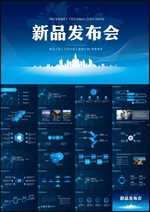 新品发布PPT