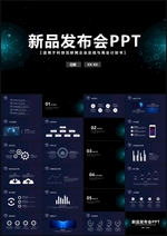 新品发布会PPT