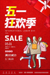 五一促销