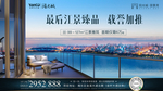 江景 都会豪宅瞰江大平层加推