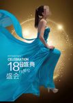 医美周年庆