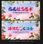插花