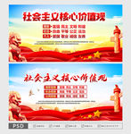 社会主义核心价值观