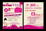 美容瘦身传单
