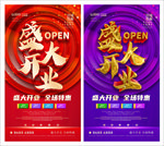 盛大开业