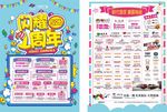 周年庆活动单页