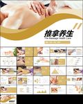 粉色时尚美容养生宣传ppt