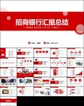 银行理财计划总结汇报分析ppt