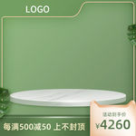 淘宝天猫春季焕新美妆绿色主图