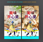 开心果