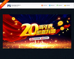 20周年庆