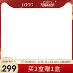 红色直通车主图模板打标聚划算