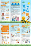 夏季防暑折页