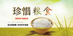 珍惜粮食