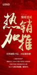 红金地产热销加推海报