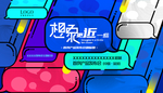 时尚产品发布会