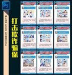 打击欺诈骗保行为