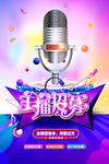 主播招募海报