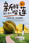 榴莲