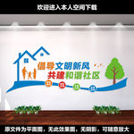和谐社区