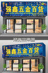 五金店 五金杂货 日用百货 五