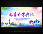 开学舞台背景 开学庆典