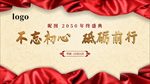 不忘初心 砥砺前行