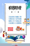 校园防疫海报