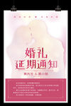 婚礼延期通知疫情结婚婚礼改时间