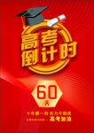 高考倒计时