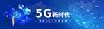 5G宣传广告