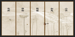 国画荷花